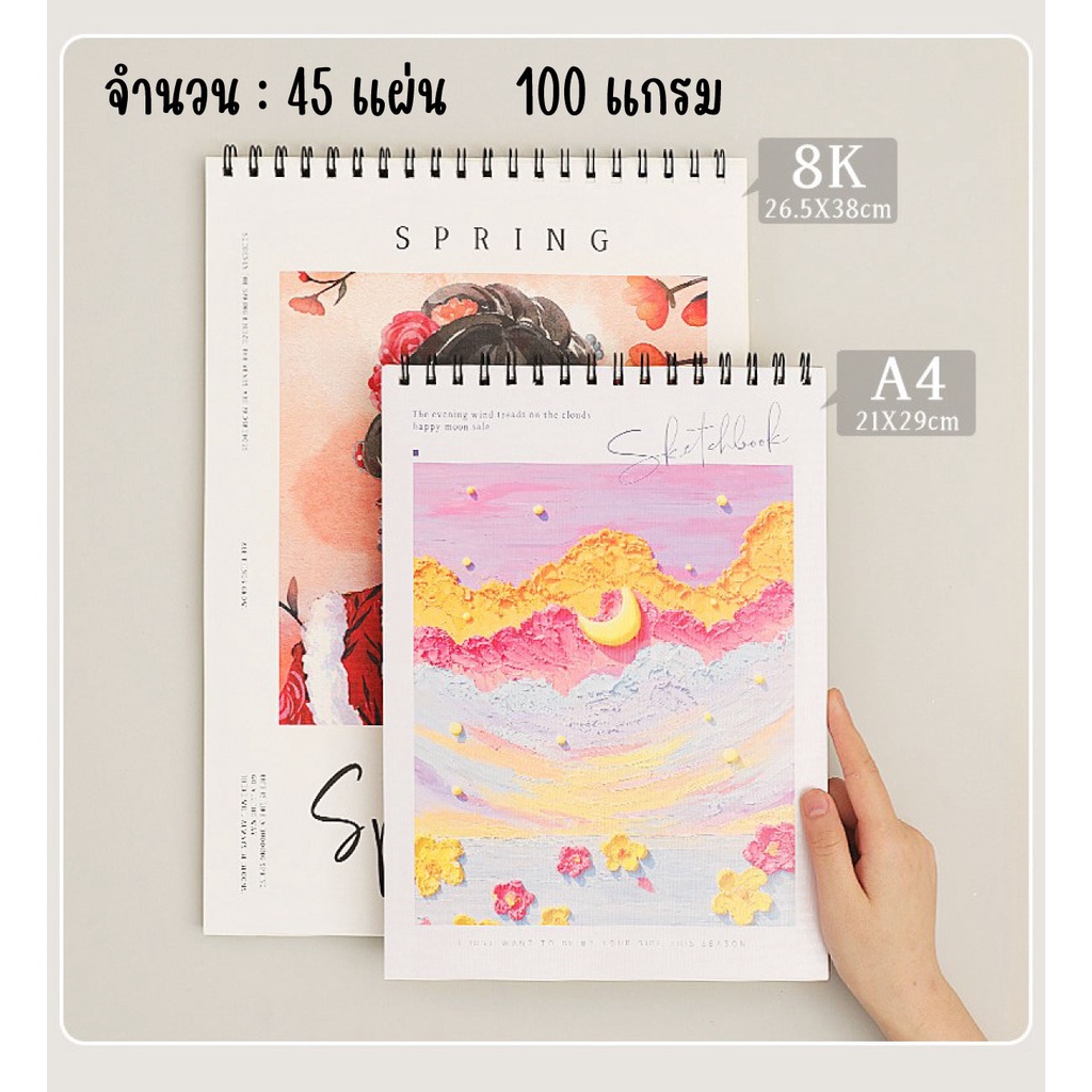 สมุดวาดรูป A4 ไม่มีเส้น ดอกไม้ 45 Pages 100 G ปกลายการ์ตูน drawing