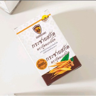 กระชายสกัด กุ๊ดแกนิค 100% เผาผลานไขมัน ลดน้ำหนัก ลดพุง ลดความอ้วน