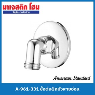 American Standard A-961-331 ข้อต่อฝักบัวสายอ่อน