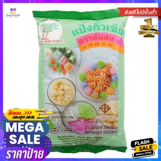 ต้นสนแป้งถั่วเขียว 500กรัม Tonson Mung Bean Flour 500g.