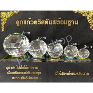 ลูกแก้วคริสตัลตั้งโต๊ะแบบมีฐาน ใช้ปรับฮวงจุ้ย ขนาด 3,4,5,6,8…