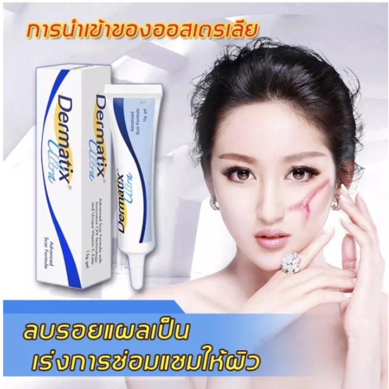 สินค้าแท้:Dermatix Ultra Gelครีมลดรอยแผลเป็น ลดรอยแผลเป็น รอยสิว ลบรอยแผลเป็น สำหรับรอยสิว แผลเผาไหม้แผลเป็นจากการผ่าตัด