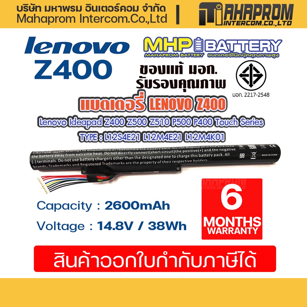 แบตเตอรี่ Lenovo Z500 / Z400 Series (built in) มอก. L12L4K01 L12M4K01 4INR19/65-1 L12M4E21 L12S4K01 
