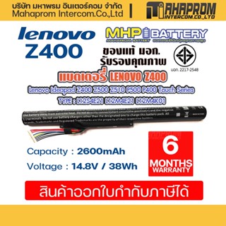 แบตเตอรี่ Lenovo Z500 / Z400 Series (built in) มอก. L12L4K01 L12M4K01 4INR19/65-1 L12M4E21 L12S4K01 4lNR19/66 L12S4E21.