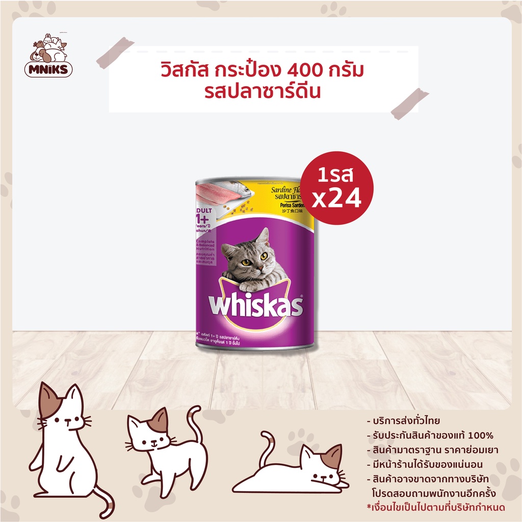 Cat Food 1176 บาท อาหารแมว Whiskas อาหารแมว อาหารเปียกแมว ขนาด 400 กรัม x 24PCS (MNIKS) Pets