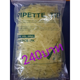 YELLOW TIP 1000อัน , Pipette Tip (Yellow tip) 200uL ขนาดบรรจุ 1000 ชิ้น/ถุง มีพร้อมส่ง ทิปเหลือง