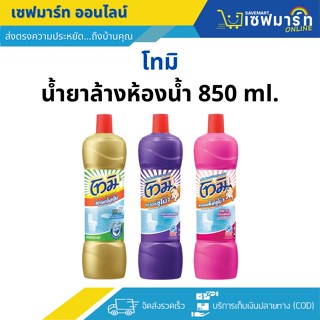 โทมิ ซูโม่ทอร์นาโด น้ำยาล้างห้องน้ำ 850 มล.(ขวด)