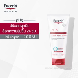 Eucerin pH5 DRY SENSITIVE SKIN HYDRO BOOST CREAM 200 ML (ครีมสูตรเข้มข้น เนื้อบางเบา)