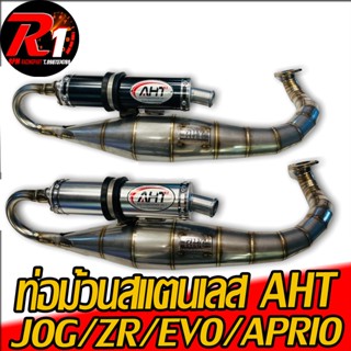 ท่อม้วน JOG50/ZR/EVO/APRIO AHTสเเตนเลส