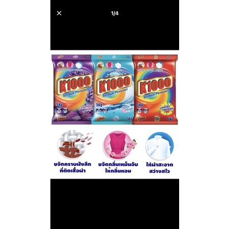 ผงซักฟอก K1000 (เคพัน)