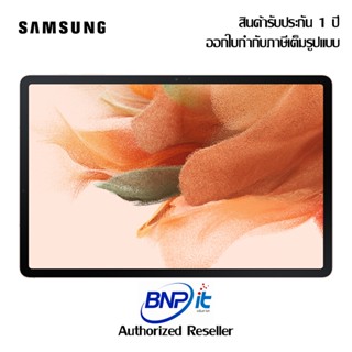 Samsung Galaxy Tab S7 FE WiFi (ซัมซุง) แท็ปเล็ต ขนาดหน้าจอ 12.4 นิ้ว รับประกัน 1 ปี ความจุ 64 GB