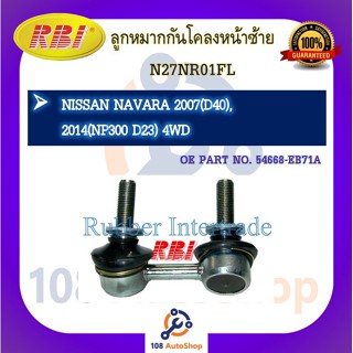 ลูกหมากกันโคลง RBI สำหรับรถนิสสันนาวาร่า NISSAN NAVARA (D40,NP300,D23,D23T)