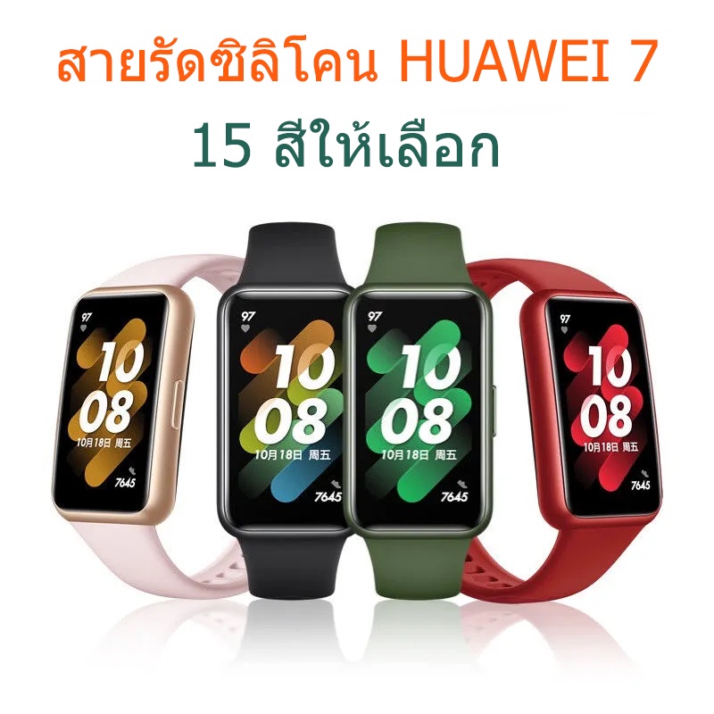 Huawei Band 7 Sports สายรัดแบบเปลี่ยนได้ กันน้ำและกันเหงื่อ มีหลายสีให้เลือก