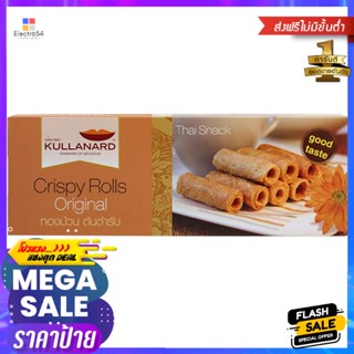 Kullanard Crispy Rolls Original 80g. Kullanard Crispy Rolls Original 80g.