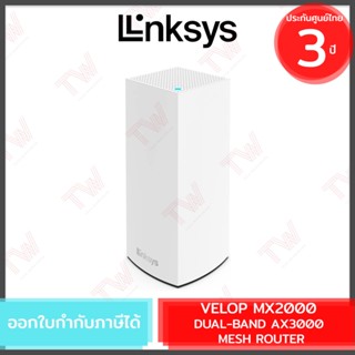 Linksys Mesh Router Velop MX2000 Dual-Band AX3000 เครื่องกระจายสัญญาณไร้สาย รับประกันสินค้า 3 ปี