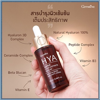 ขายของแท้👉หน้าใสจับใจจูGiffarineไฮยาซุปเปอร์คอนเซนเทรทซีรั่มไฮยาลูรอนบริสุทธิ์/1ขวด/รหัส84043/บรรจุ29มล.🔥9hoT