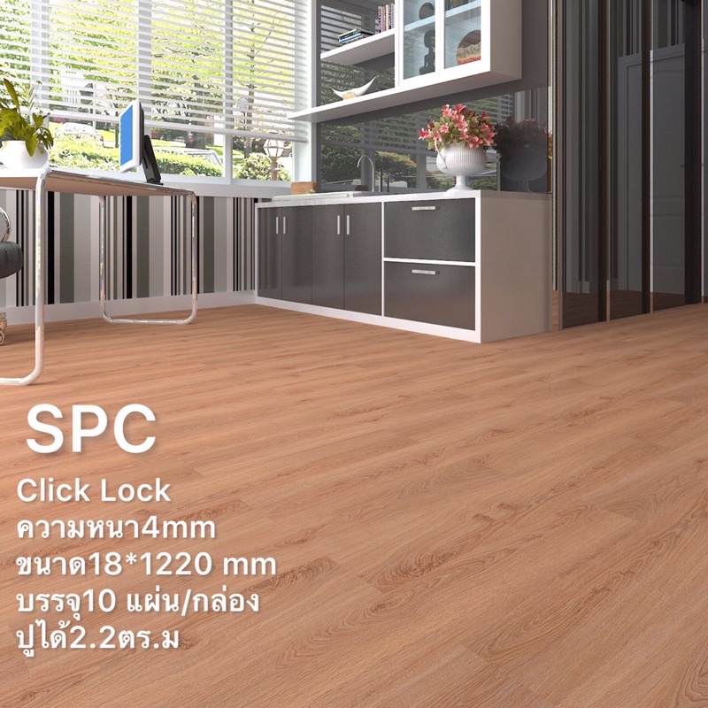 กระเบื้องยางปูพื้น คลิ๊กล็อค SPC ความหนา 4 มิล แถมโฟมรอง#S8002