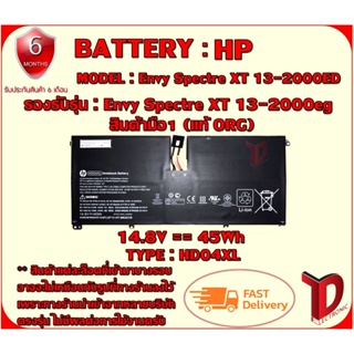 BATTERY : HP HD04XL++ แท้ ORG ใช้ได้กับรุ่น Envy Spectre XT 13-2000ED 2000ES 2003TU 2000EG 2203TU Series  สินค้ามือ1