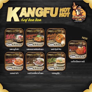 บะหมี่กึ่งสำเร็จรูป ถ้วยร้อน KANGFU  ขายส่งยกลัง​36ถ้วย พร้อมส่ง