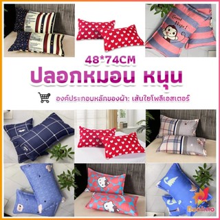 BUAKAO ปลอกหมอน 48*74CM  ปลอกหมอนลายการ์ตูน Pillowcases