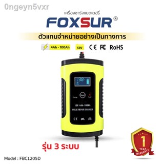 (✅รับประกัน1ปี+ส่งฟรี✅) FOXSUR เครื่องชาร์จแบตเตอรี่ 12V5Ah 12V 24V 100Ah แอมป์ รุ่น7ระบบ ใช้งานง่ายแค่ปุ่มเดียว