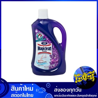 น้ำยาถูพื้น กลิ่นลาเวนเดอร์ ขนาด 1800 มล. มาจิคลีน Magic Clean floor cleaner lavender scent น้ำยา ทำความสะอาดพื้น ถูพื้น