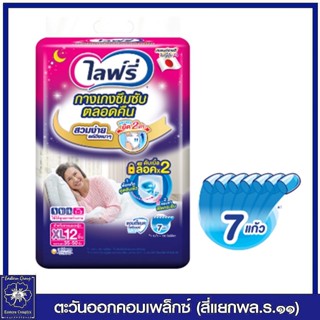 [1 แพ็ค] ไลฟ์รี่  กางเกงซึมซับยาวนาน ไซส์ XL - 12 ชิ้น 9015