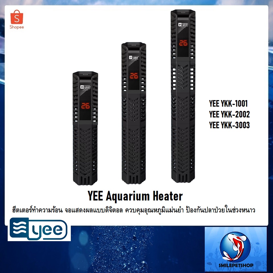 YEE Aquarium Heater (ฮีตเตอร์ทำความร้อน จอแสดงผลแบบดิจิตอล ควบคุมอุณหภูมิแม่นยำ ป้องกันปลาป่วยในช่วงหนาว)