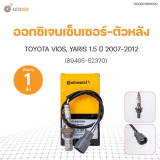 ออกซิเจนเซ็นเซอร์-ตัวหลัง VIOS, YARIS ปี 2006-20012 เครื่องยนต์1.5 (89465-52370)