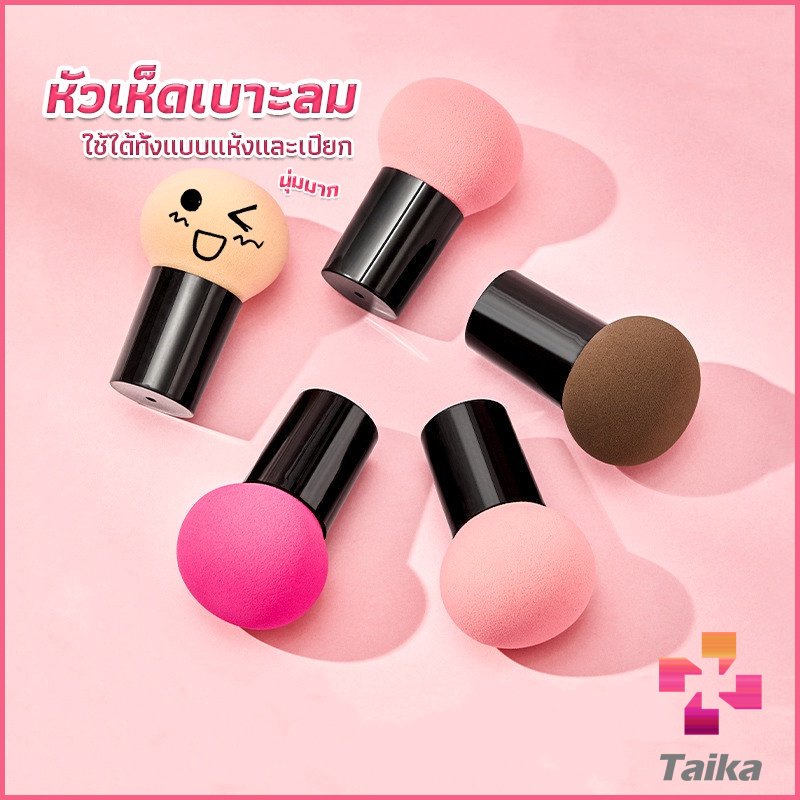 Taika ฟองน้ำแต่งหน้า Perfect Puff รูปเห็ด นุ่มมาก มีกล่องเก็บ Makeup Tools