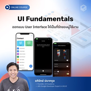 คอร์สออนไลน์ UI Fundamentals