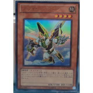 DP10-JP014 - Yugioh - Japanese - Bri Synchron - Ultra