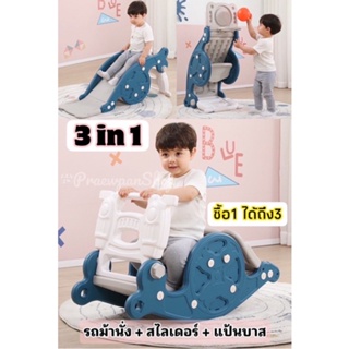 รถของเล่นเด็ก สไลเดอร์เด็ก แป้นบาสเด็ก (ของเล่น3in1) ปรับได้3แบบ รถม้านั่งเด็ก ของเล่นเด็ก3in1 พร้อมส่ง