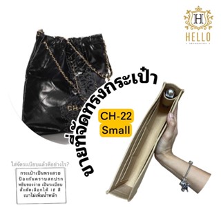 cha-nel22 small ขายเฉพาะที่จัดทรงกระเป๋า เบา อยู่ทรง มีช่องลิปให้ด้วยค่ะ