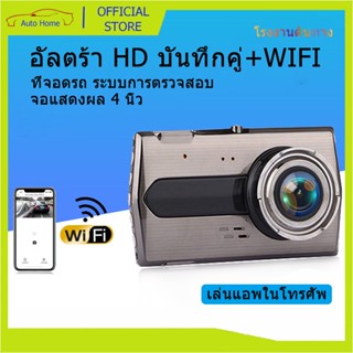 T901 กล้องติดรถยนต 1080P HD WIFI camera car กล้องติดรถยน เลนส์ระดับ DSLR กลางคืนชัดเจน HDR รองรับ Android / IOS 4 นิ้ว