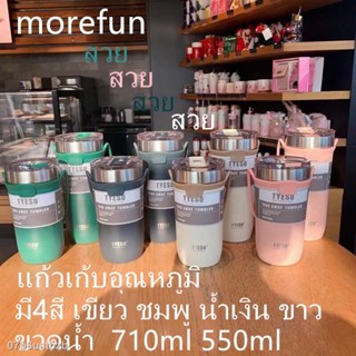 ✖○fluorine แก้วเก็บอุณหภูมิ Tyeso รุ่นใหม่ล่าสุด พร้อมหูหิ้ว ความจุ 550ml 710ml แก้วเก็บอุณหภูมิร้อนเย็นได้นานสูงสุด 6 ช