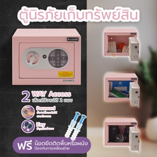 [ส่งฟรี] KLASSIK ตู้เซฟ Digital Safe Box แบบไม่เจาะรู-สีชมพู