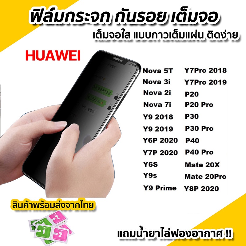 ฟิล์มกระจกเต็มจอกันเสือก รุ่น Huawei Nova 5T, P20 Pro, Y9s, Y9 Prime, Y9 2019, Nova 3,Nova 3i, Y7a,Nova 7 SE