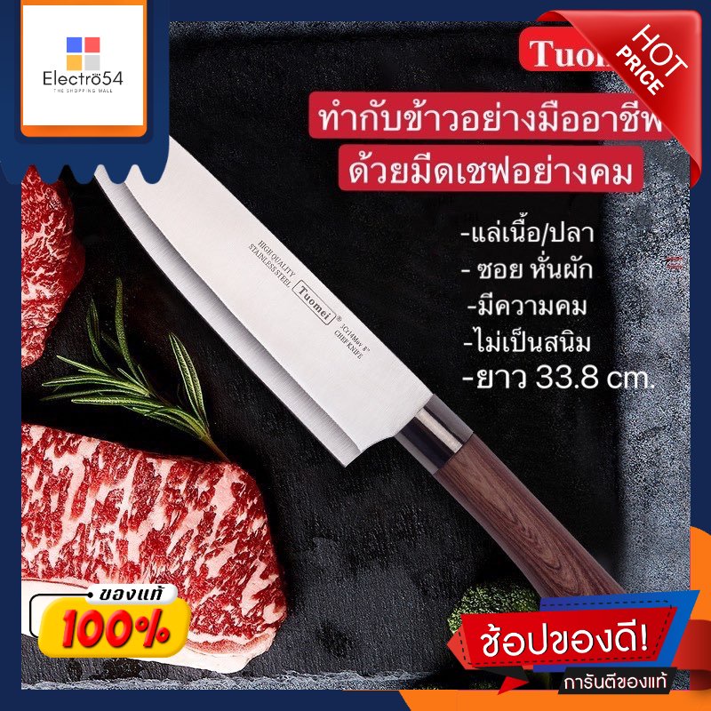 มีดทำครัว Kitchen knife, butcher knife, fish fillet, long blade, sharp tip มีดแล่เนื้อ แล่ปลา ใบมีดยาว ปลายแหลมคม