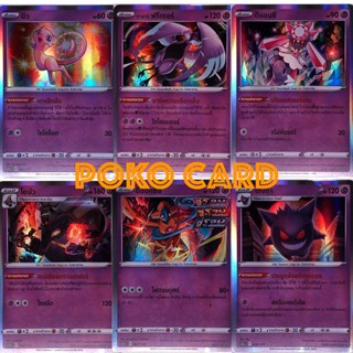 โปเกม่อน Foil พลังจิต [s12aT] ชุดจักรวาลแห่งVSTAR การ์ดโปเกม่อน ภาษาไทยของแท้[Pokemon] เก็งกา กาลาร์ ฟรีเซอร์ มิว โยนัว