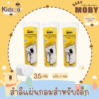 Baby Moby [35gx3ห่อ] สำลีแผ่นกลม สำหรับเด็ก Premium Cotton Rounds