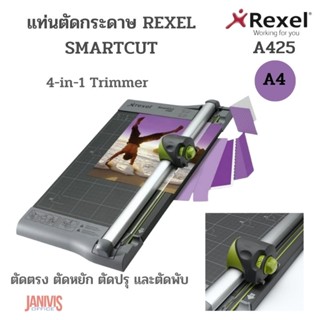 แท่นตัดกระดาษREXEL SMARTCUT A425 ขนาด A4 ( 4 IN 1)