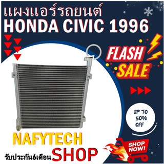 โปรลดราคาสุดคุ้มม!! แผงแอร์ HONDA CIVIC 1996-2000 แผงคอยล์ร้อน ฮอนด้า ซีวิค โฉมตาโต ปี1996-2000 สินค้าใหม่100%