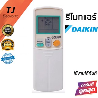 Remote For Air Daikin รีโมทแอร์ รุ่นเทียบเท่า ไดกิ้น Daikin รุ่น ARC433A24 / ARC433A55 (มีปุ่ม POWERFUL) (ใช้ได้ทั้ง2รหั