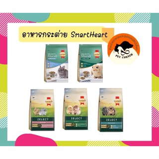 SmartHeart Gold Zelect / Zelect Muesli อาหารกระต่าย เกรดพรีเมียม 500 g