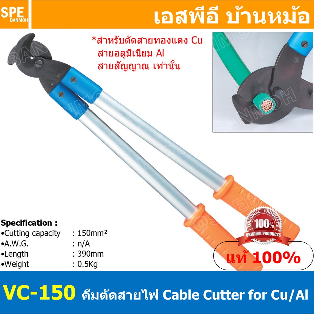 [ 1ชิ้น ] VC-150 คีมตัดสายไฟ Cable Cutter คีมตัดสายไฟด้ามยาว คีมตัดเคเบิ้ล คีมตัดสายไฟปากนกแก้ว คีมปากนกแก้ว คีมตัดสา...