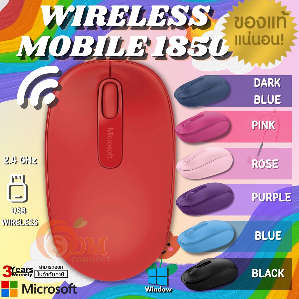 MOUSE WIRELESS MOBILE 1850 และ L2 Basic MOUSE (เมาส์ไร้สาย) MICROSOFT  (มี 7 สี) ของแท้ ประกัน 3 ปี