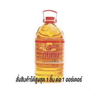 ทับทิม น้ำมันปาล์ม แกลลอน 6 ลิตร