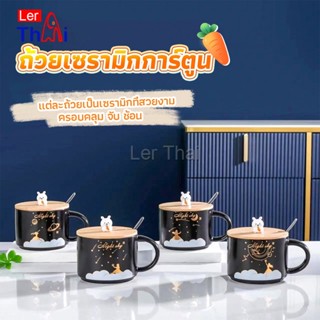 LerThai แก้วกาแฟเซรามิก ถ้วยกาแฟ มีฝาไม้ปิดและเเถมช้อน Tableware