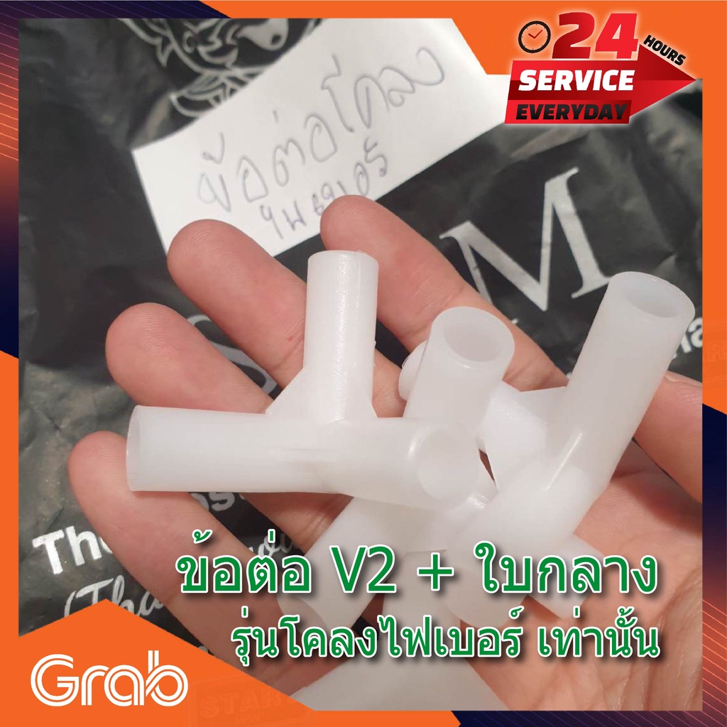 ข้อต่อไลน์แมน แกร๊บ V2 /50ลิตร (V2ไฟเบอร์,อลูมิเนียม/ไลนแมน)